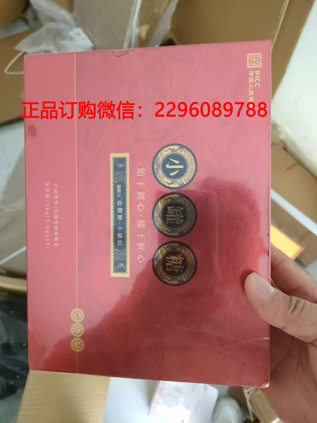别乱买！滋膳力鹿鞭糖.
