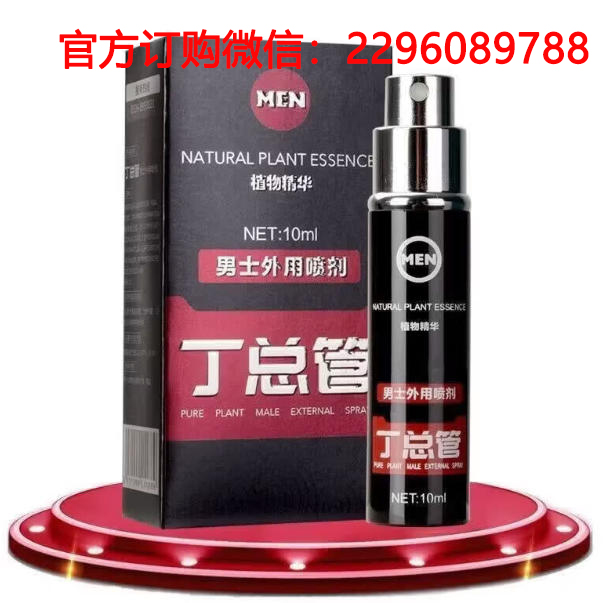 丁总管延时喷剂有没有.