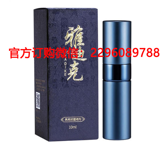 别乱喷！雅迪克喷剂副.