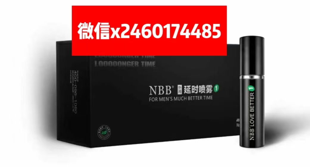 NBB小黑瓶延时喷剂.